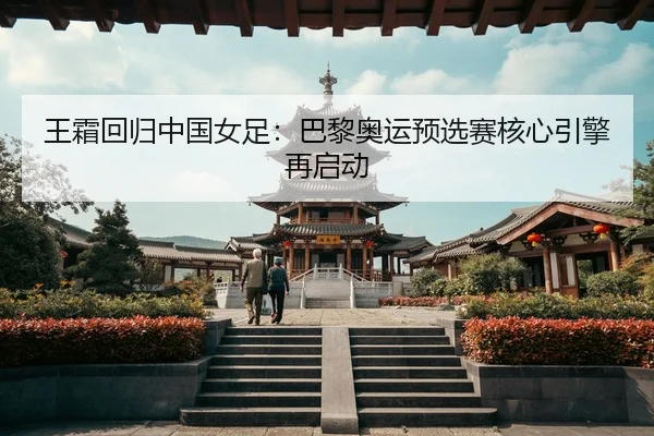 wang-shuang-hui-gui-zhong-guo-nv-zu-ba-li-ao-yun-yu-xuan-sai-he-xin-yin-qing-zai-qi-dong-2-700.jpg