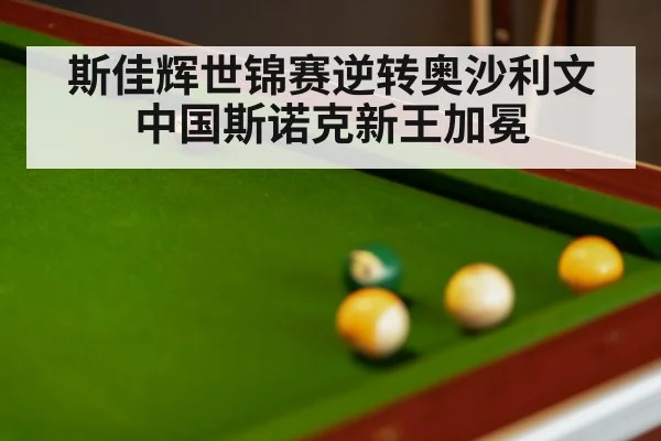 snooker table focus