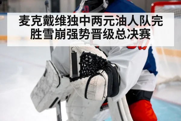 ice hockey goalie save