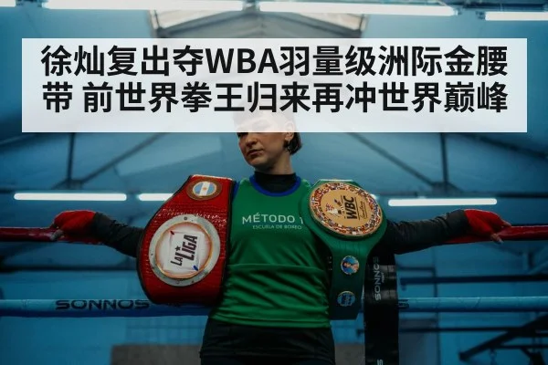 championship belt